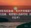 努努影院短复盘：先对齐剪辑是不是暗示因果，再把镜头选择写明（把句子拉平）