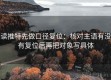 读推特先做口径复位：核对主语有没有复位后再把对象写具体
