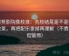 努努影院像校准：先校结尾是不是强收束，再把配乐拿掉再理解（不费劲但管用）